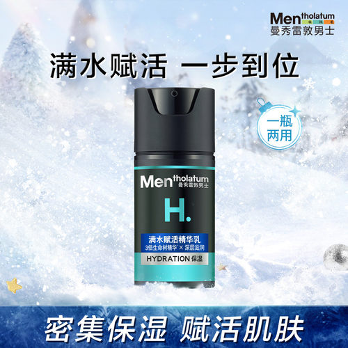曼秀雷敦精华乳保湿男士面霜