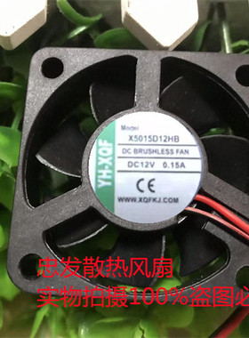 全新原装YH-XQF X5015D12HB/LB 12V 0.1A 0.15A 5CM 静音散热风扇