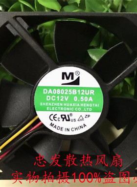 正品 DA08025B12UR 8cm 8025 12V 0.50A 三线滚珠大风量散热风扇