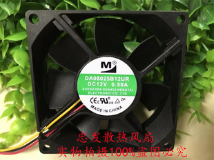 正品 DA08025B12UR 8cm 8025 12V 0.50A 三线滚珠大风量散热风扇