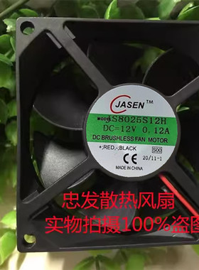 全新JS8025S12H 8025 12V 0.12A 超静音 CPU 机箱电源电脑风扇8CM