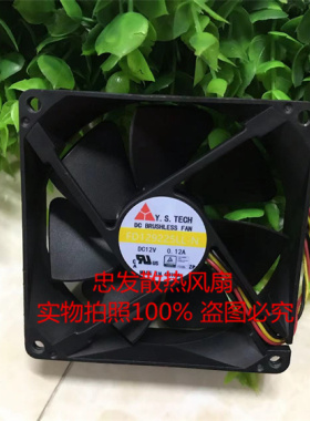 FD129225LL-N 12V 0.12A 9025 Y.STECH元山 群晖NAS主机静音风扇