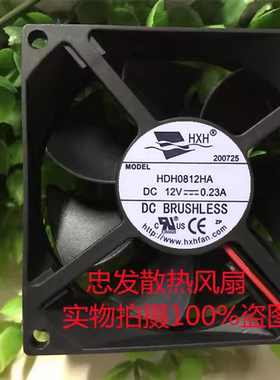 原装HXH 机箱变频散热风扇 HDH0812HA DC12V 0.23A 8CM 80*80*25