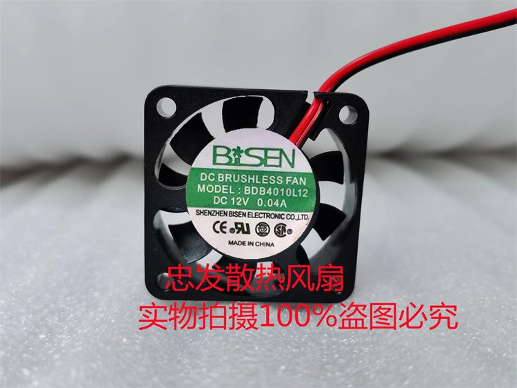 原装 BISEN BDB4010L12 4010 12V 0.04A 4cm/厘米 散热风扇