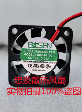 原装 BISEN BDB4010L12 4010 12V 0.04A 4cm/厘米 散热风扇