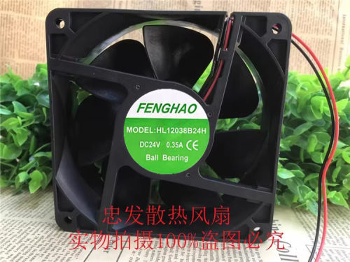 全新正品FENGHAO HL12038S24H/B24H DC24V 12CM2线变频器散热风扇