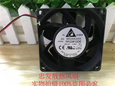 正品台达 PFC0812DE 8038 12V 3.30A 4线 双轴承 暴力 散热风扇