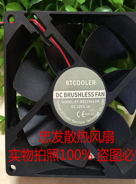 BT-D9225H12M 9025 9CM 12V 车载冰箱0.20A 9cm 散热风扇