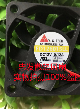 正品元山 Y.S.TECH FD126015LL DC12V 0.12A 2线静音风扇