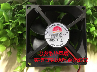 DOCENG 8CM/厘米 8025 FD248025-SD1-EP DC24V 0.20A2线散热风扇