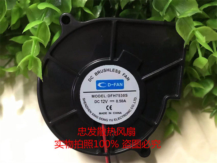 DFH7530S DC12V 0.50A 7厘米大风量涡轮鼓风机风扇