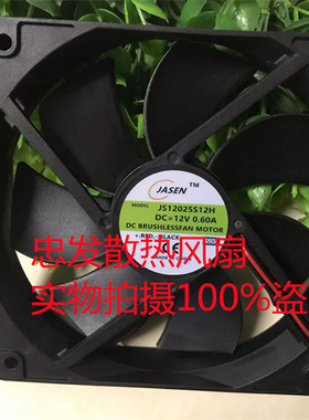 全新JASEN JS12025S24H 　12V/24V　0.25A 12CM 12025 散热风扇