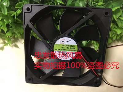 全新JASEN JS12025S24H 　12V/24V　0.25A 12CM 12025 散热风扇