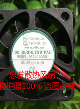 永林 DFS401005L 5V 0.6W 40*40*10MM 4010 4CM直流2线散热小风扇