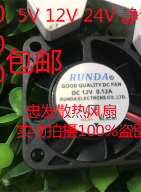 RUNDA全新4 5 6cmDC5V12V24V伏南北桥录像机硬盘充电器静音小风扇