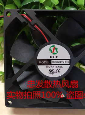DCF DD92DBVM-012 12V 0.16A 9CM 9025酒柜里的小方形散热风扇