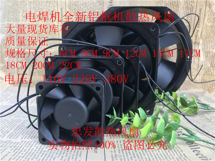 通用电焊机散热风扇 24V 110V 220V 380V排风工业机柜轴流风机-封面