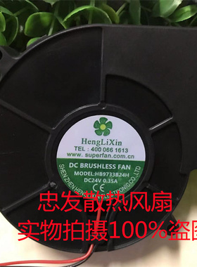 原装HengLiXin HB9733B24M 24V 0.25A 9733 9CM3线涡轮风扇鼓风机