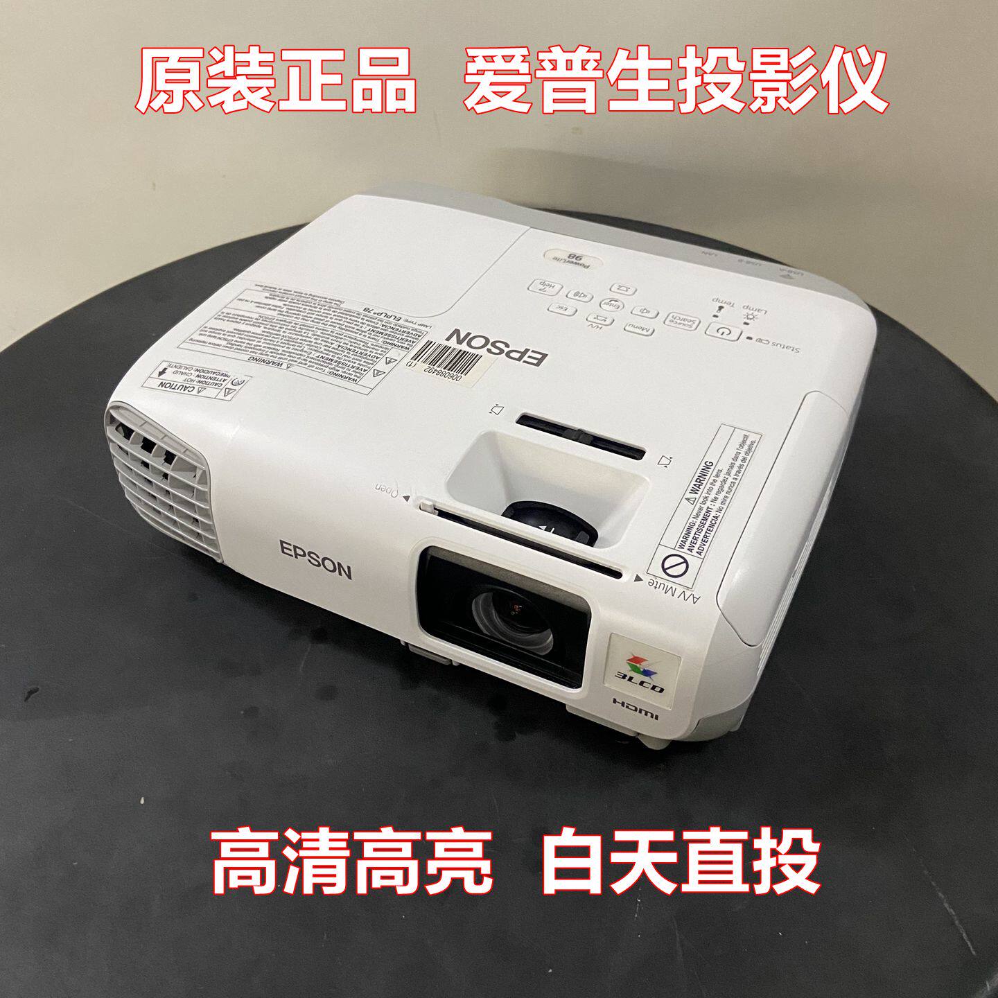 爱普生98/98H二手投影仪商务办公家用网课 3LCD高清高亮HDMI教学培训白天开窗直投
