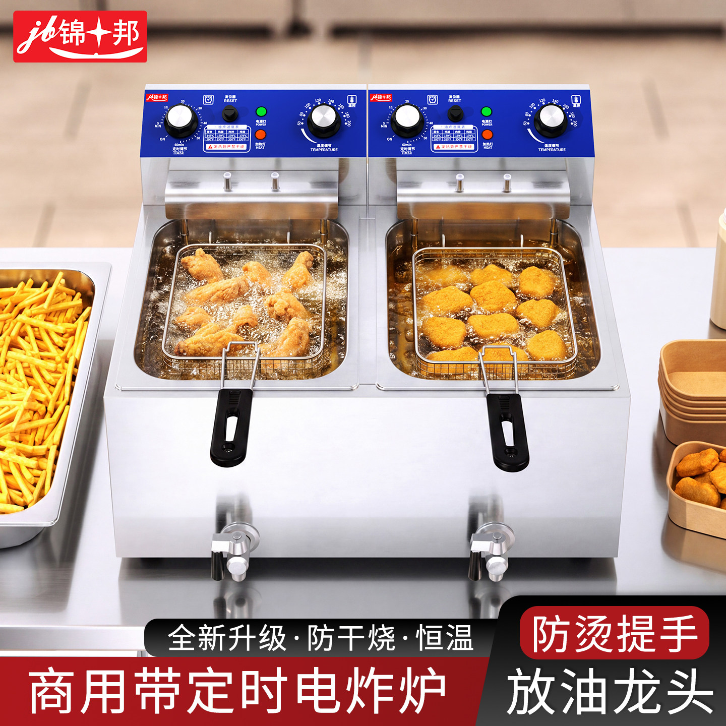 锦十邦商用单双缸定时电炸锅