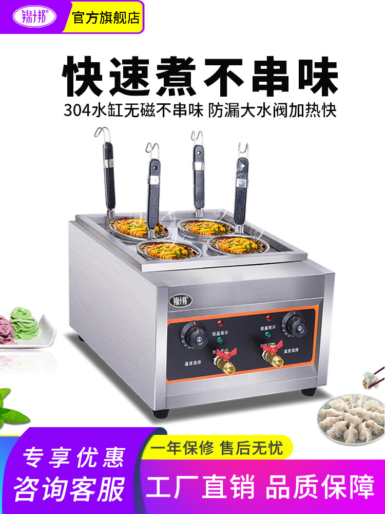 锦十邦商用台式四4头电热煮面炉关东煮串串香麻辣烫机器下面机