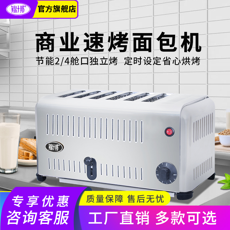 多士炉烤面包机商用4片6片吐司烘机肉夹馍加热三明治烘烤机烤馍机