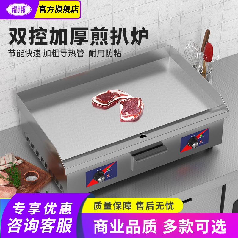 锦十邦台湾手抓饼机器 铁板烧设备/鱿鱼机器铜锣烧机商用电扒炉