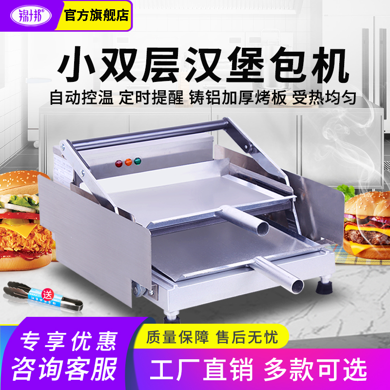 锦十邦汉堡机商用加热小型汉堡炸鸡店全自动电热设备全套烤包机器
