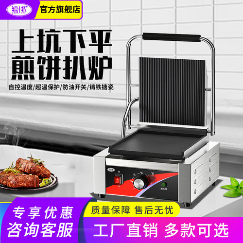 锦十邦商用上下加热煎饼机烤包机