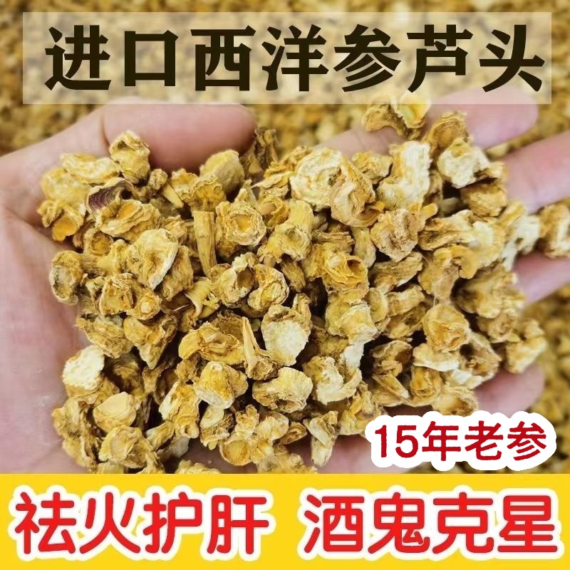 加拿大西洋参头芦500克美国花旗参芦头人参芦头无硫足干进口煲汤