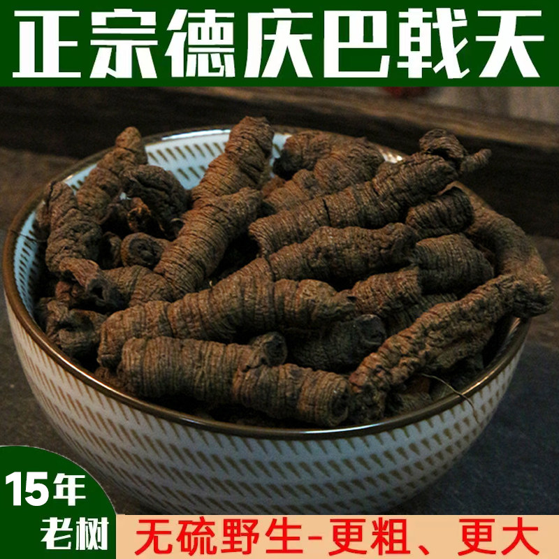 正宗巴戟天抽芯中药德庆农家新鲜盐制巴戟肉四川杜仲养生泡酒煲汤