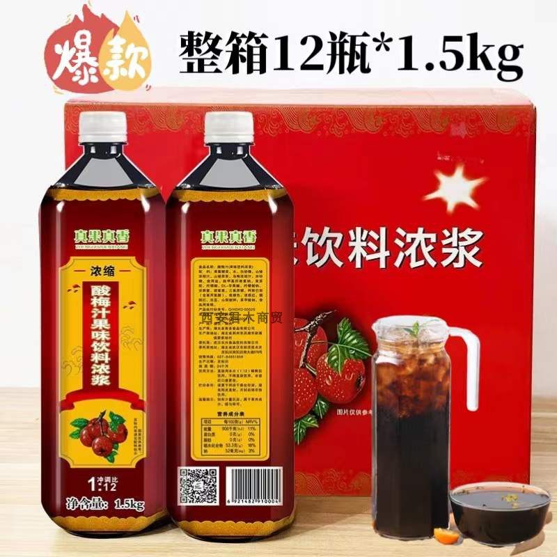整箱12瓶X1.5kg浓缩酸梅膏真果真香酸梅汤乌梅汁 酸梅汁冲调饮料