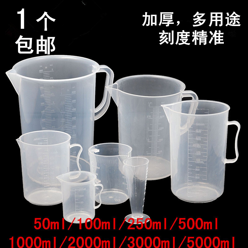 量杯加厚带刻度的塑料透明100ml500ml1000ml5000ml厨房烘焙工具