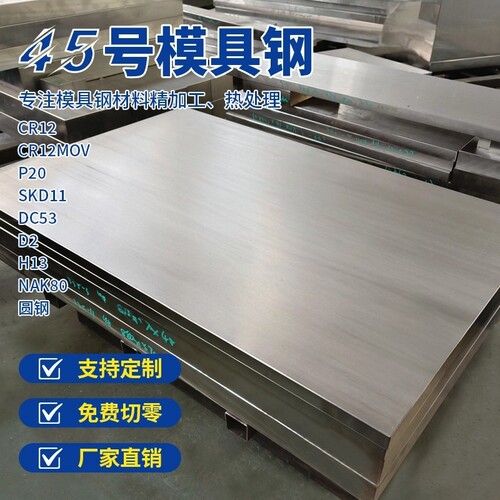 45号模具钢SKD11 DC53精板加工热处理表面光滑平行度好现货定制