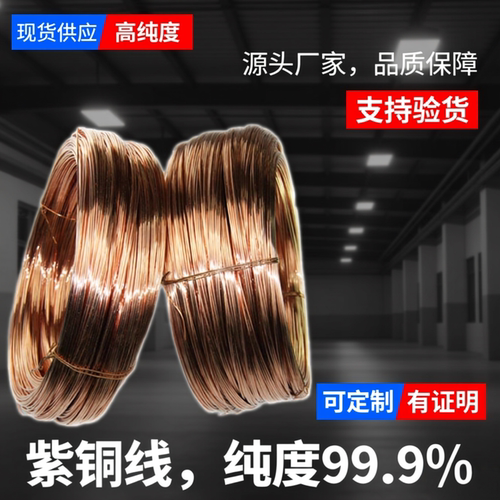 铜线裸铜线铜绞线 T2铜丝半硬偏软高纯红铜线紫铜线裸铜接地线