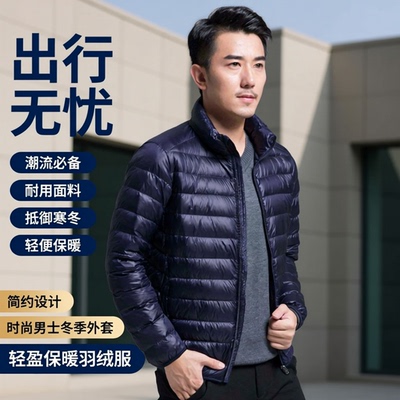 百搭男士冬季轻薄立领短款羽绒服