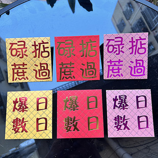 港版新年红包新款创意掂过碌蔗日日爆数方形珠光纸高档盒装利是封