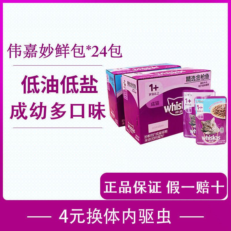 罐头85猫老年伟嘉粮成鲜包妙鲜