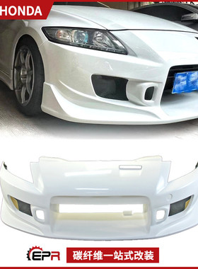 适用本田CRZ ZF1 ZF2汽车大包围改装件 Cwest款前保险杠 前头汞把