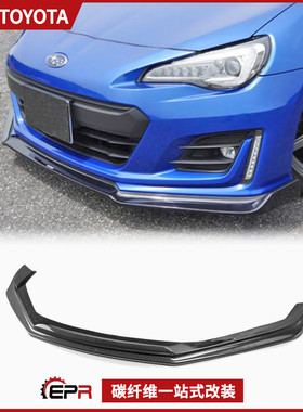 适用2017年斯巴鲁BRZ 碳纤维改装件 CSBL前唇小包围 头唇前铲下巴