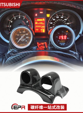 适用三菱EVO10 翼神Evolution碳纤维改装 方向盘单双孔仪表座加装