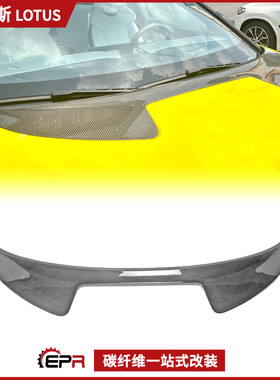 2023年 适用路特斯 Lotus Eletre 碳纤维改装件 原厂机盖上唇面板