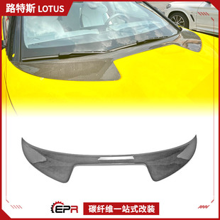 2023年 适用路特斯 Lotus Eletre 碳纤维改装件 原厂机盖上唇面板