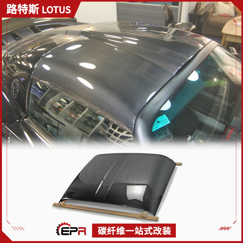 路特斯EliseS2S3碳纤维汽车顶盖