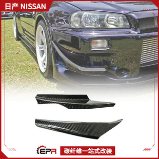 GTR改装 R34 Skyline Tune前侧风刃 前杠风刀扰流片 件 适用日产