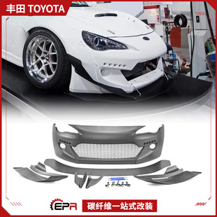 适用丰田86 BRZ前杠大包围改装件 GT86火箭兔前铲风刀全套 头汞把