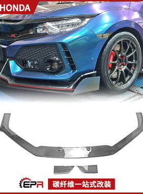适用本田FK8 Type R碳纤维改装件 EPA款 前铲加装 OE前唇底板头铲