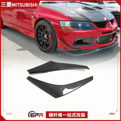 三菱改装件EVO8代碳纤维前杠风刀