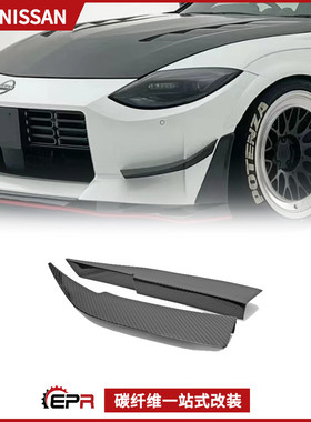 适用于日产400Z RZ34 干碳纤维EPA款 加装风刀前杠风刃扰流片加装