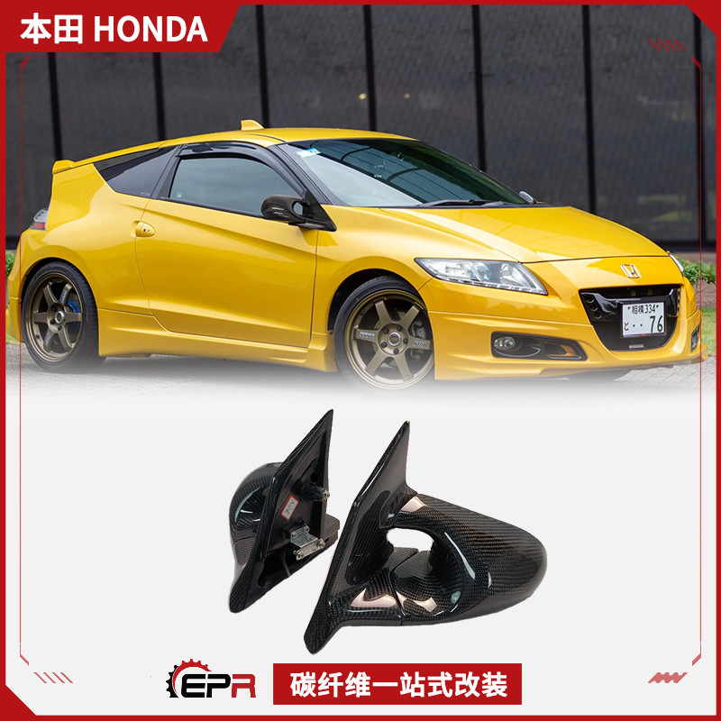 本田CRZ碳纤维左右舵电动子弹镜